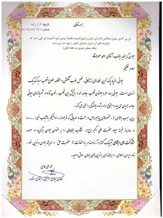 تقدیرنامه رئیس هیات مدیره
