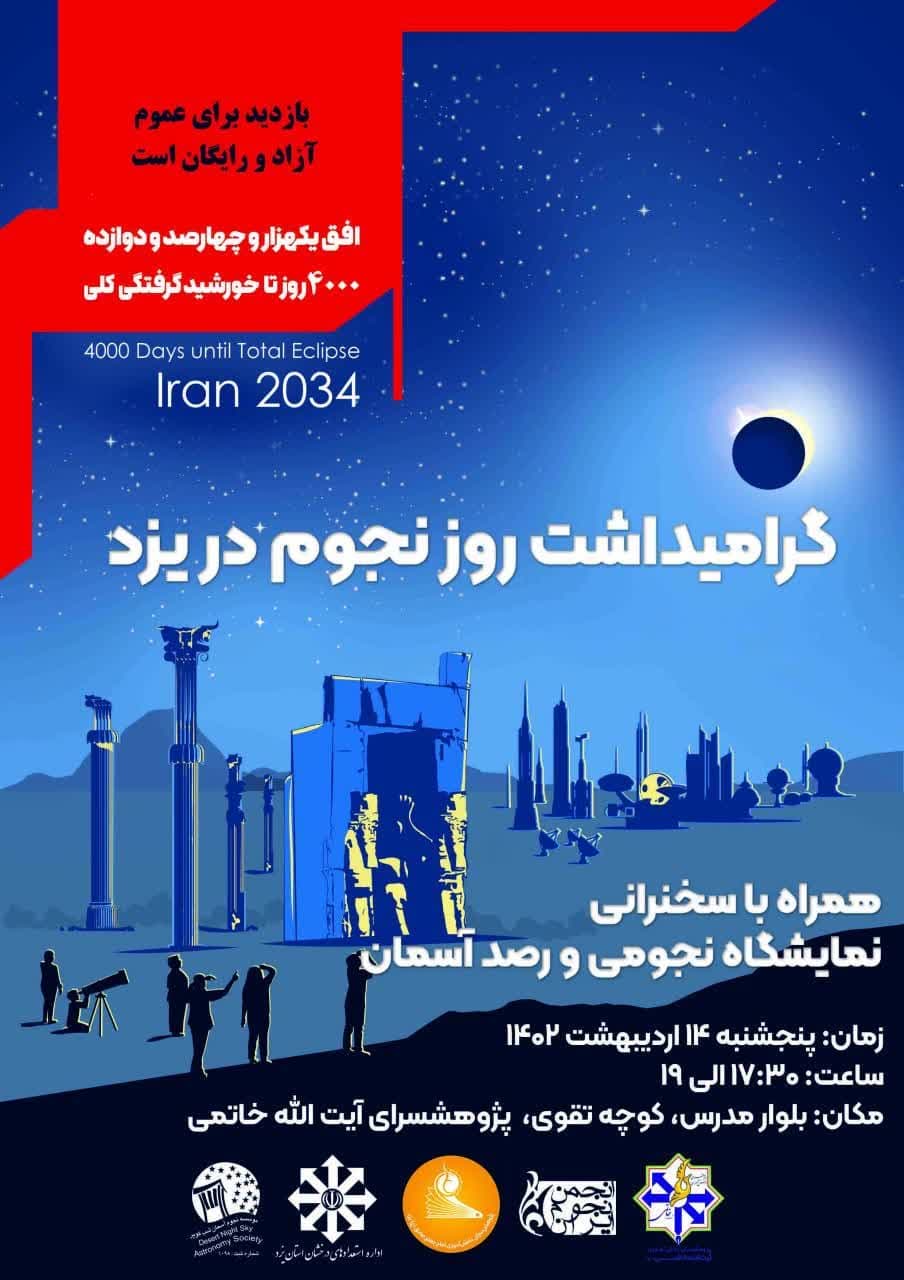 روز نجوم 1402 در یزد