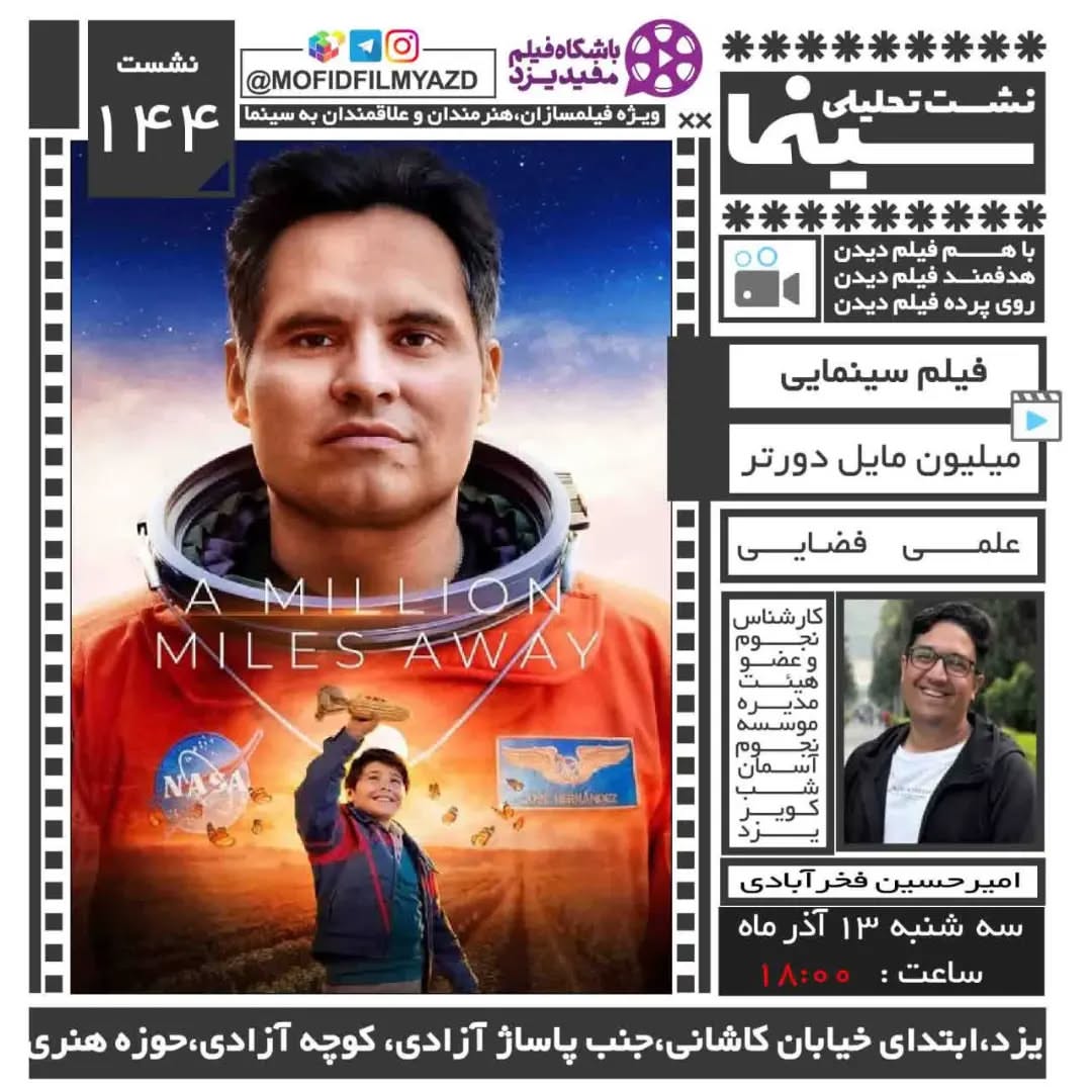 سینما نجومی آذر1403