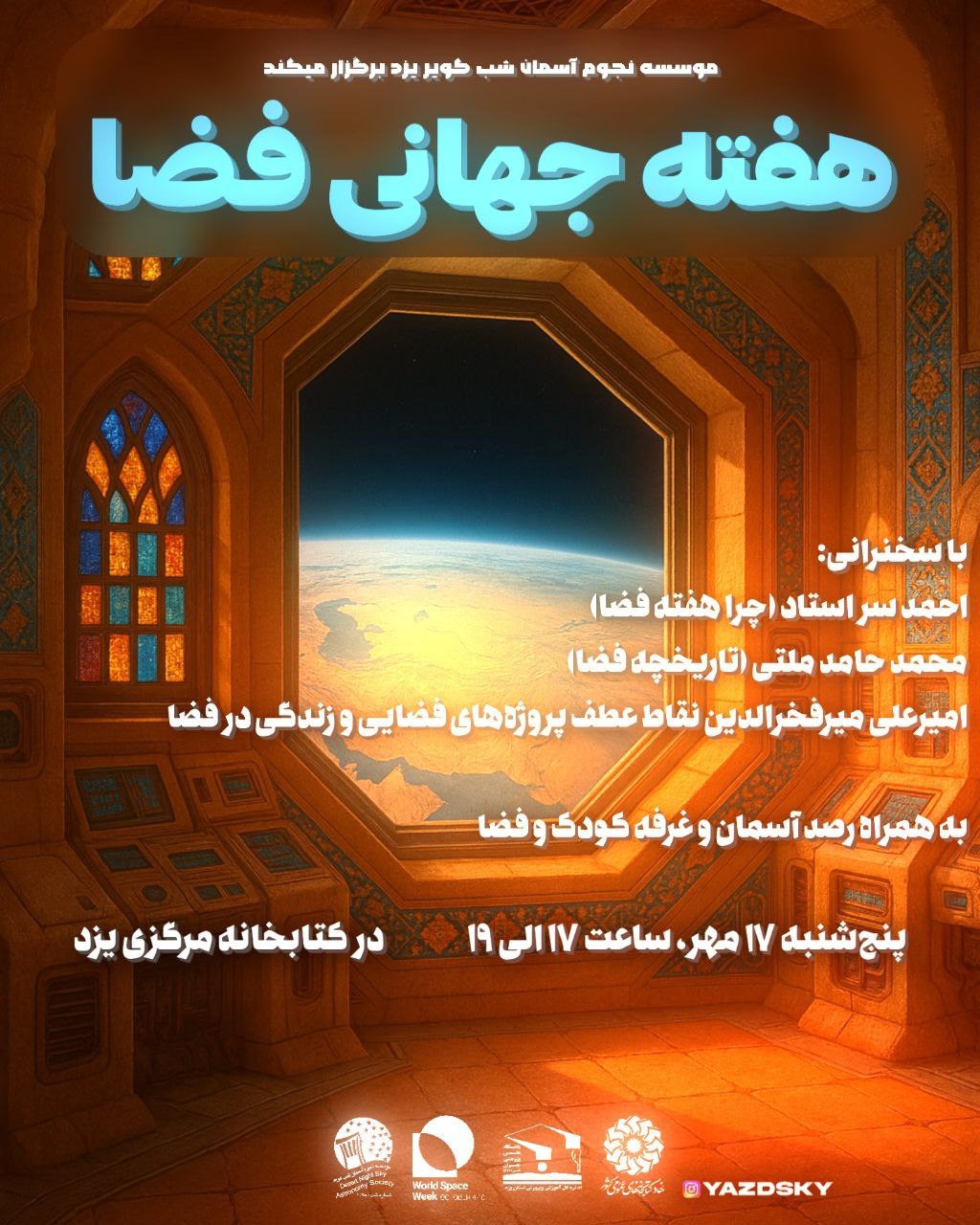 هفته فضا در یزد 1404