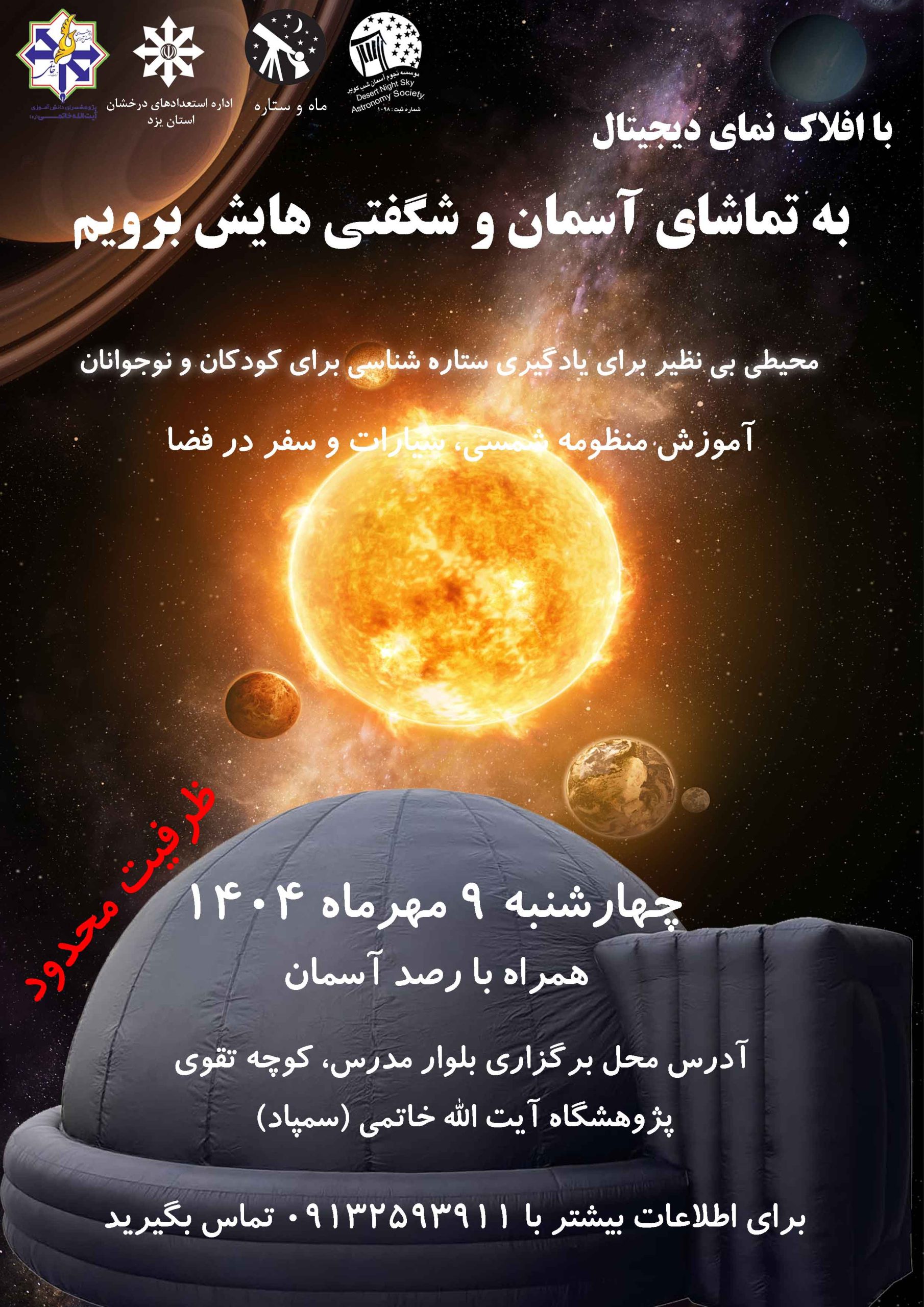 به مناسبت یکصدمین سال بازگشایی آسمان نما ها (افلاک نما)