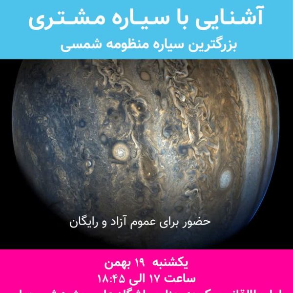 چهل‌ و هشتمین باشگاه نجوم به مناسب هفته جوان